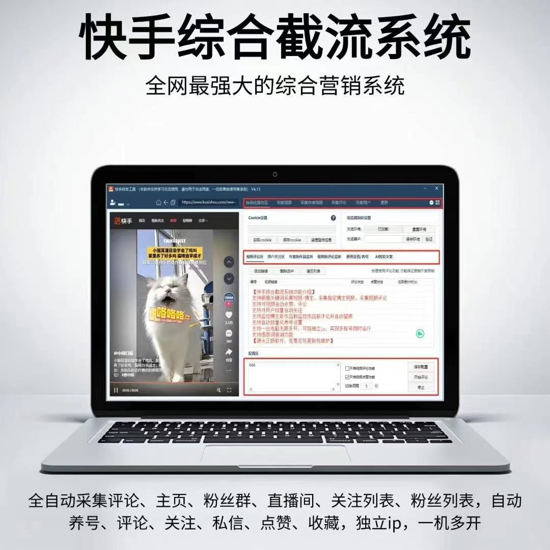 快手综合截流系统(正版自动更新)最全面的快手综合营销系统-优码城微商站-自助激活码商城-24小时自动发货