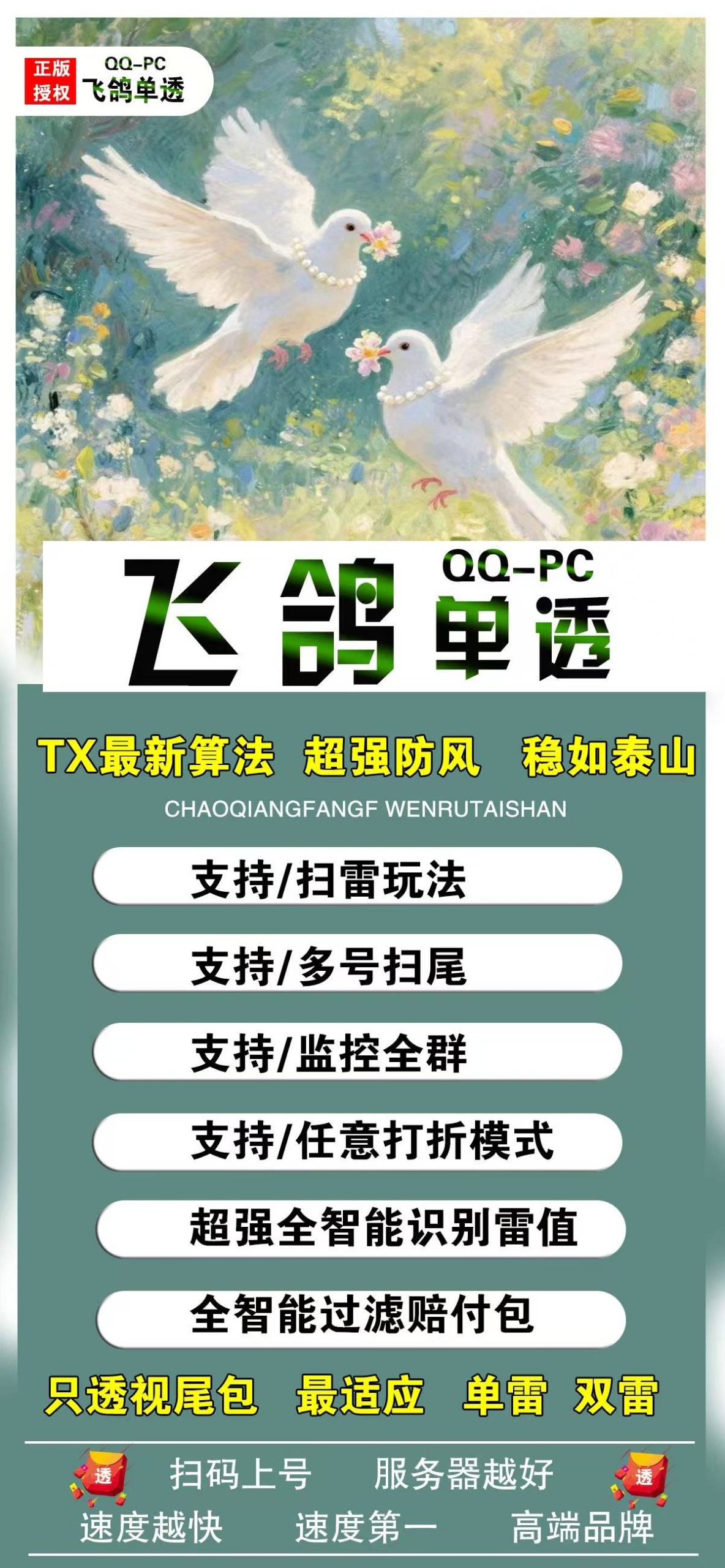 QQ电脑飞鸽单号扫尾官网,扫雷接龙娱乐自动避雷,正版卡密授权-优码城微商站-自助激活码商城-24小时自动发货