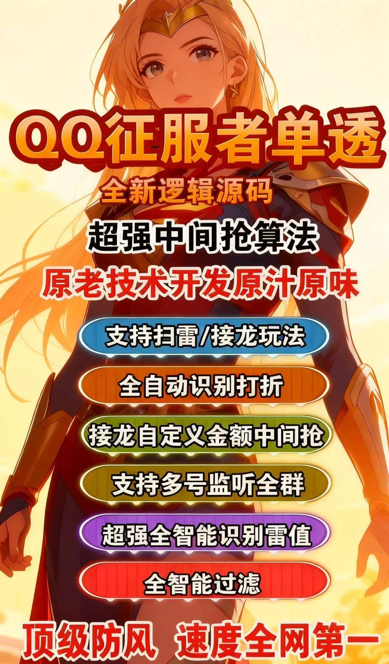 QQ电脑征服者单号扫尾官网,扫雷接龙娱乐自动避雷,正版卡密授权-优码城微商站-自助激活码商城-24小时自动发货