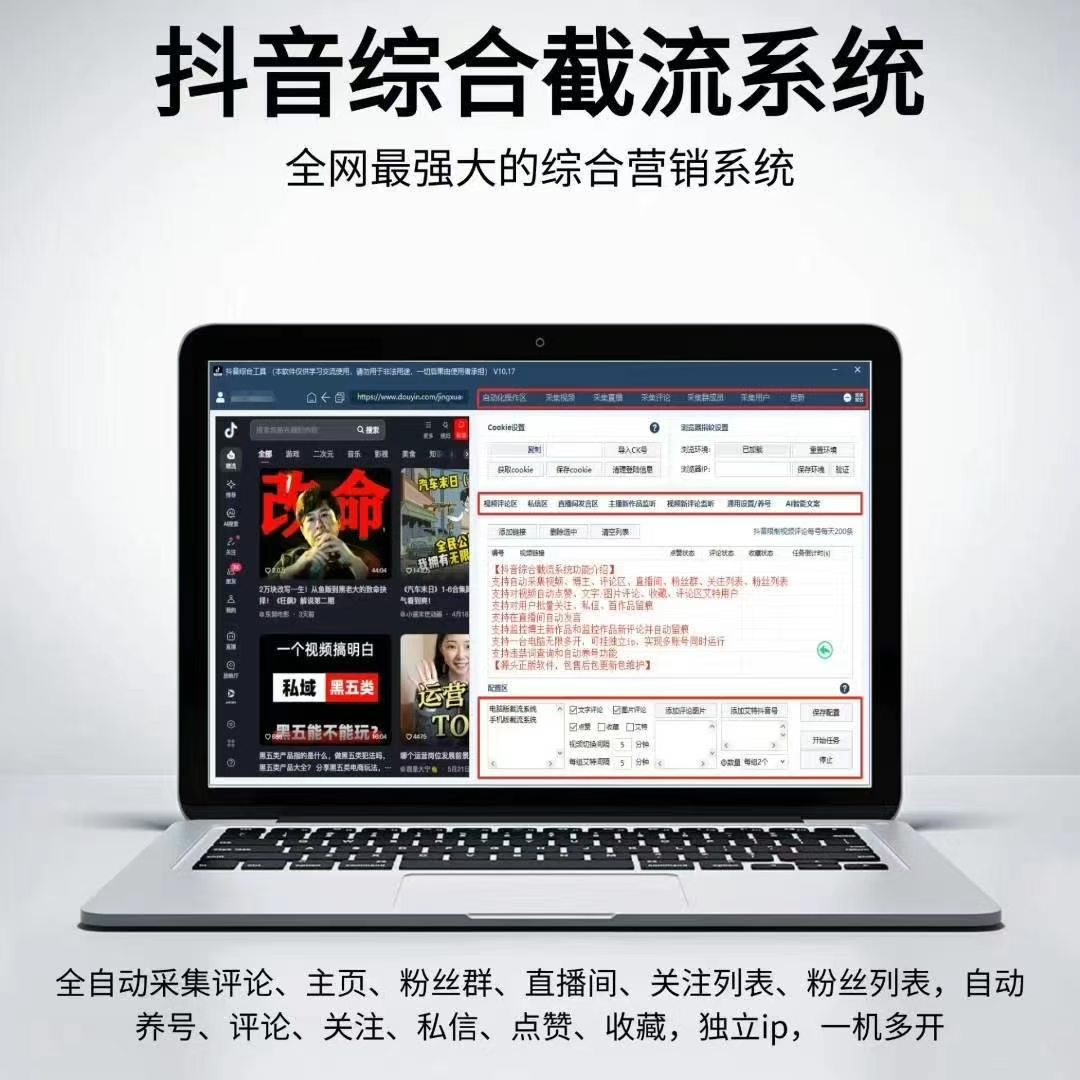 抖音综合截流系统(正版自动更新)最全面的抖音综合营销系统-优码城微商站-自助激活码商城-24小时自动发货