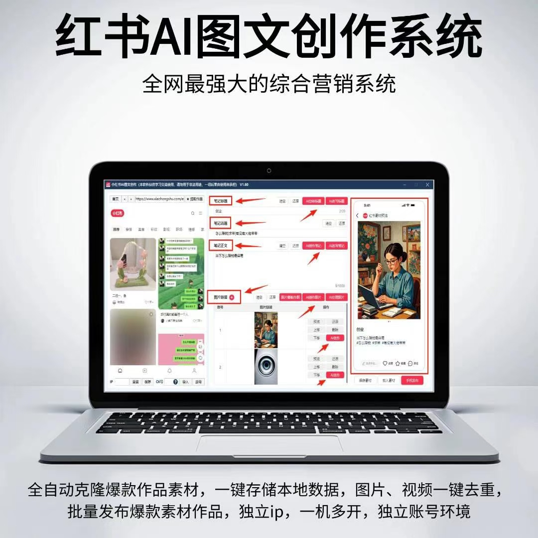小红书AI图文创作发布系统(正版自动更新)最全面的红书AI图文创作发布系统-优码城微商站-自助激活码商城-24小时自动发货