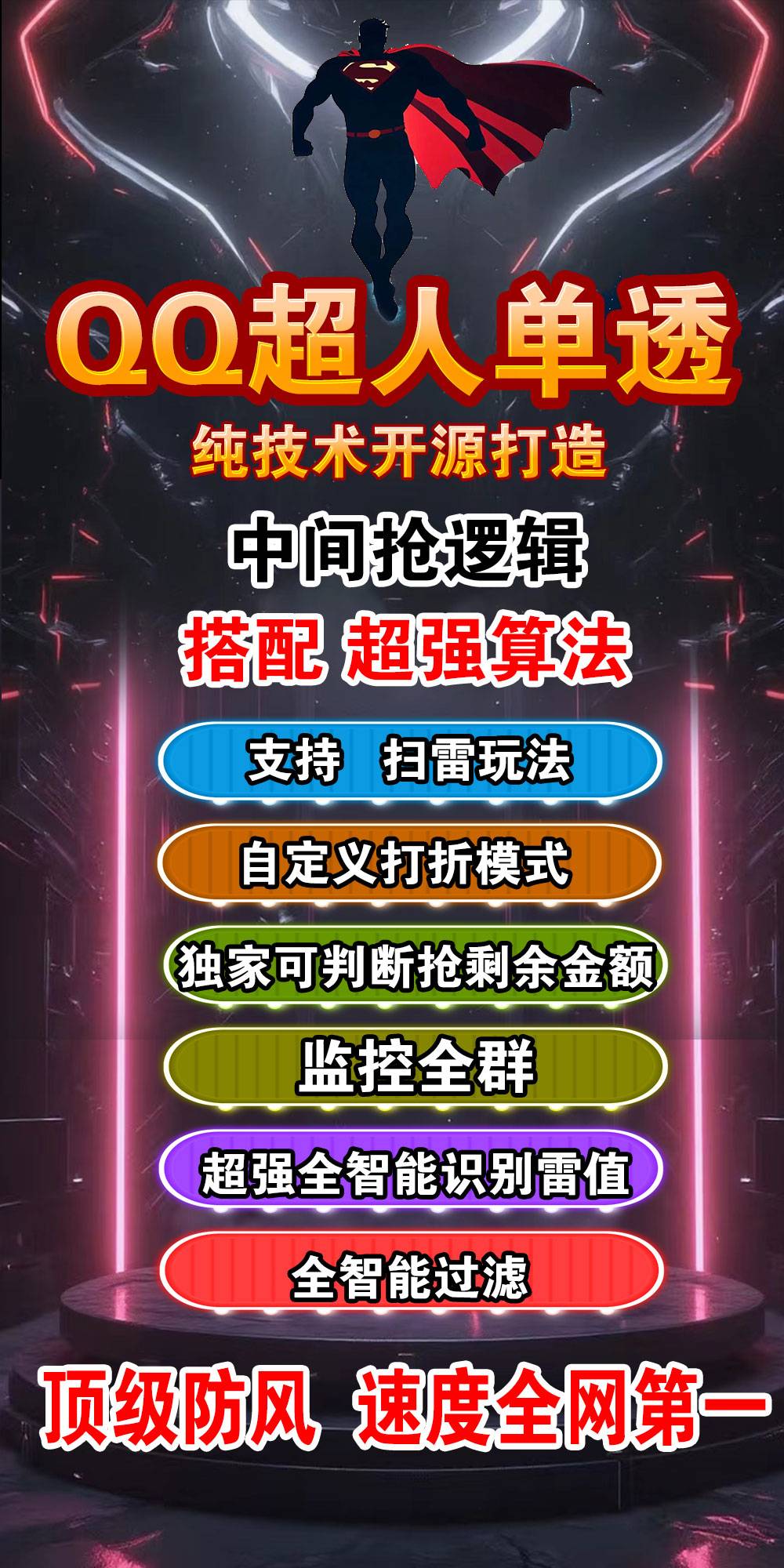 QQ电脑超人单透扫尾,支持多号轮流收尾,正版卡密激活码授权-优码城微商站-自助激活码商城-24小时自动发货