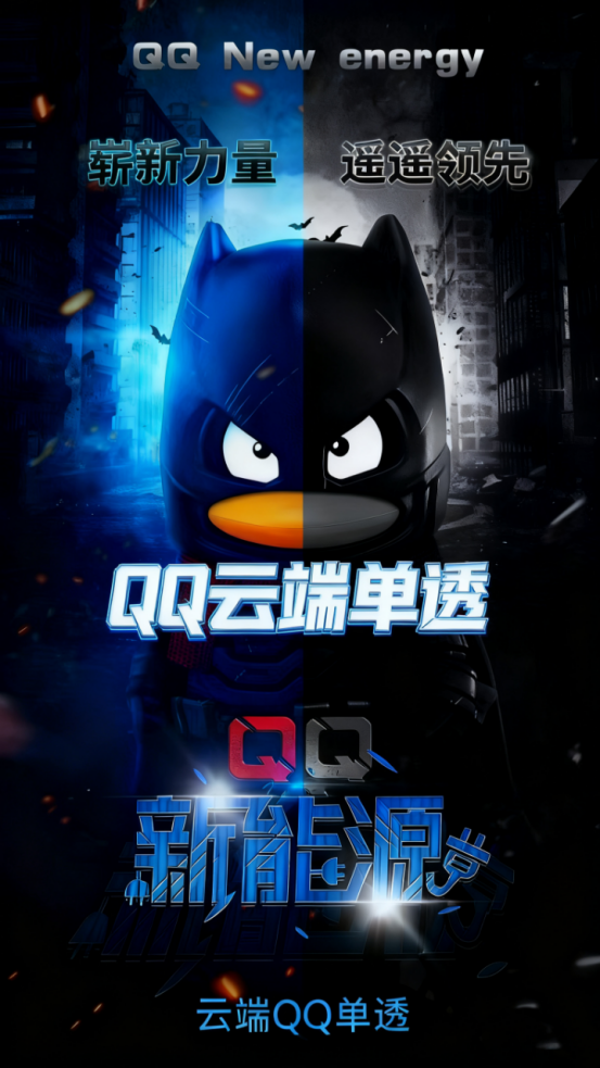 QQ云端-单透新能源扫尾,苹果安卓通用支持多号轮流,正版卡密授权-优码城微商站-自助激活码商城-24小时自动发货